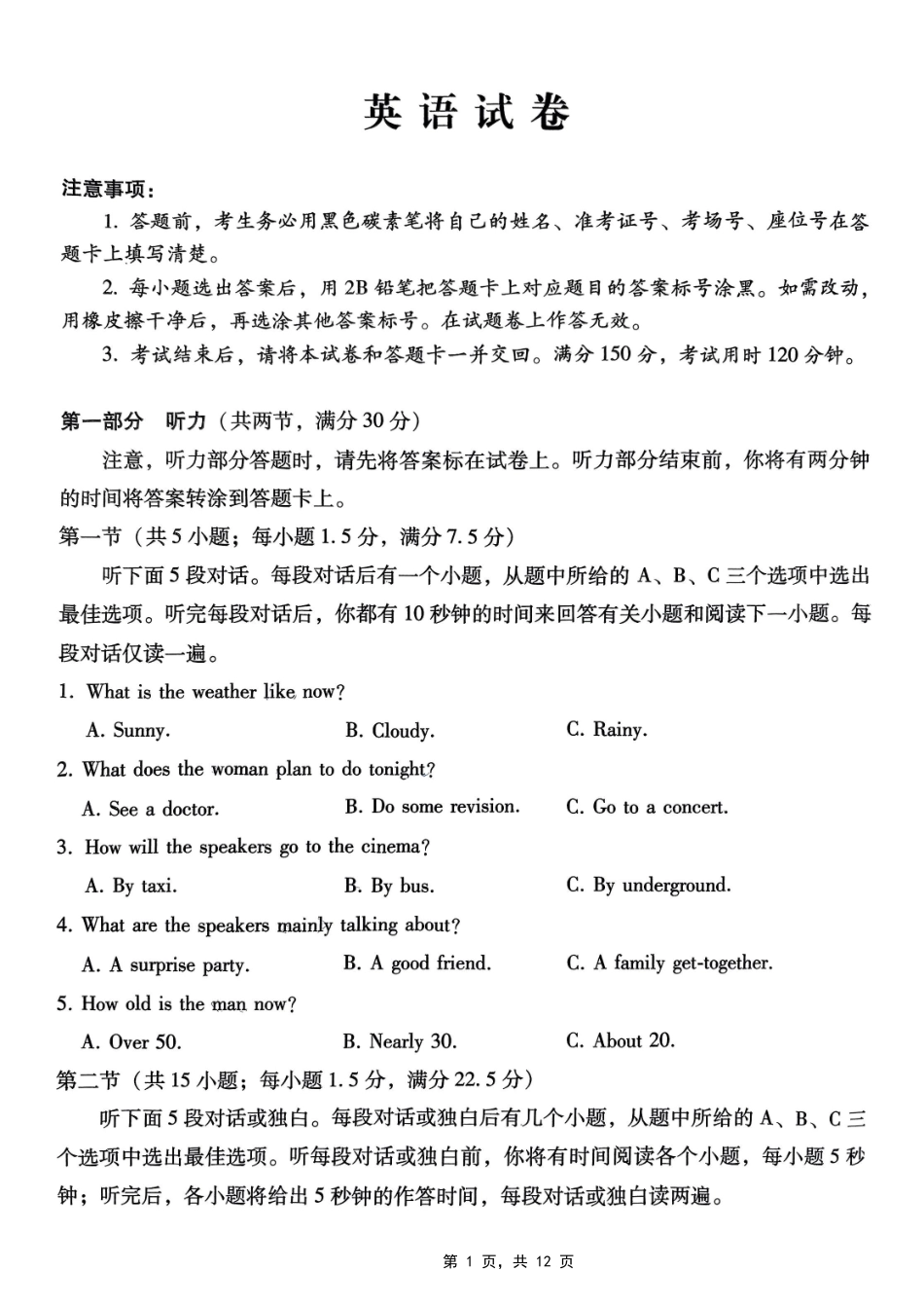 巴蜀中学2025届高考适应性月考卷（七）英语试题.pdf_第1页