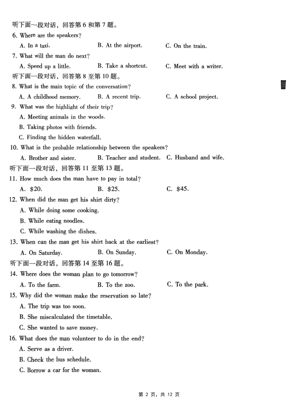巴蜀中学2025届高考适应性月考卷（七）英语试题.pdf_第2页