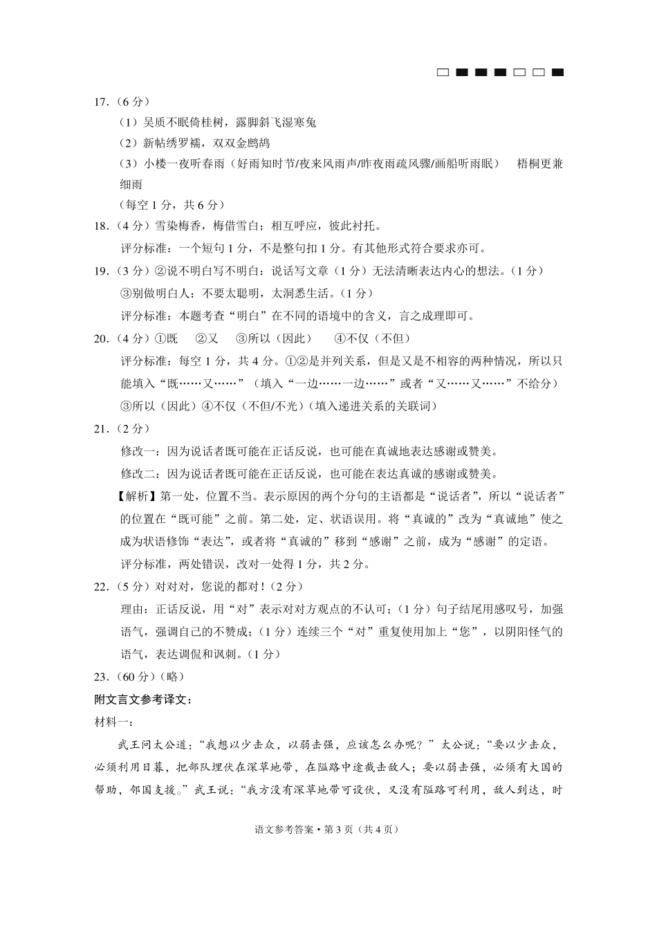 巴蜀中学2025届高考适应性月考卷（七）语文答案.pdf_第3页
