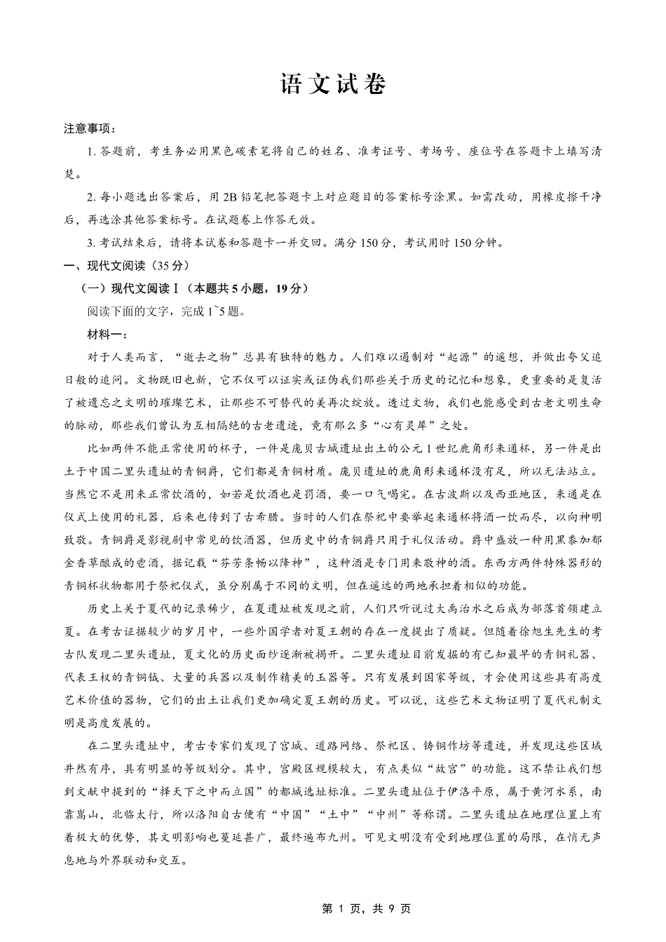 巴蜀中学2025届高考适应性月考卷（七）语文试题.pdf_第1页