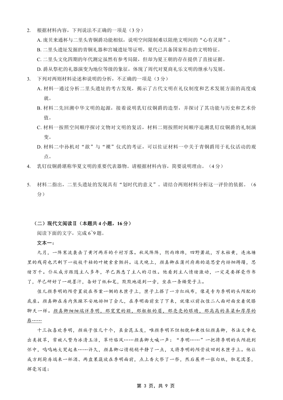 巴蜀中学2025届高考适应性月考卷（七）语文试题.pdf_第3页