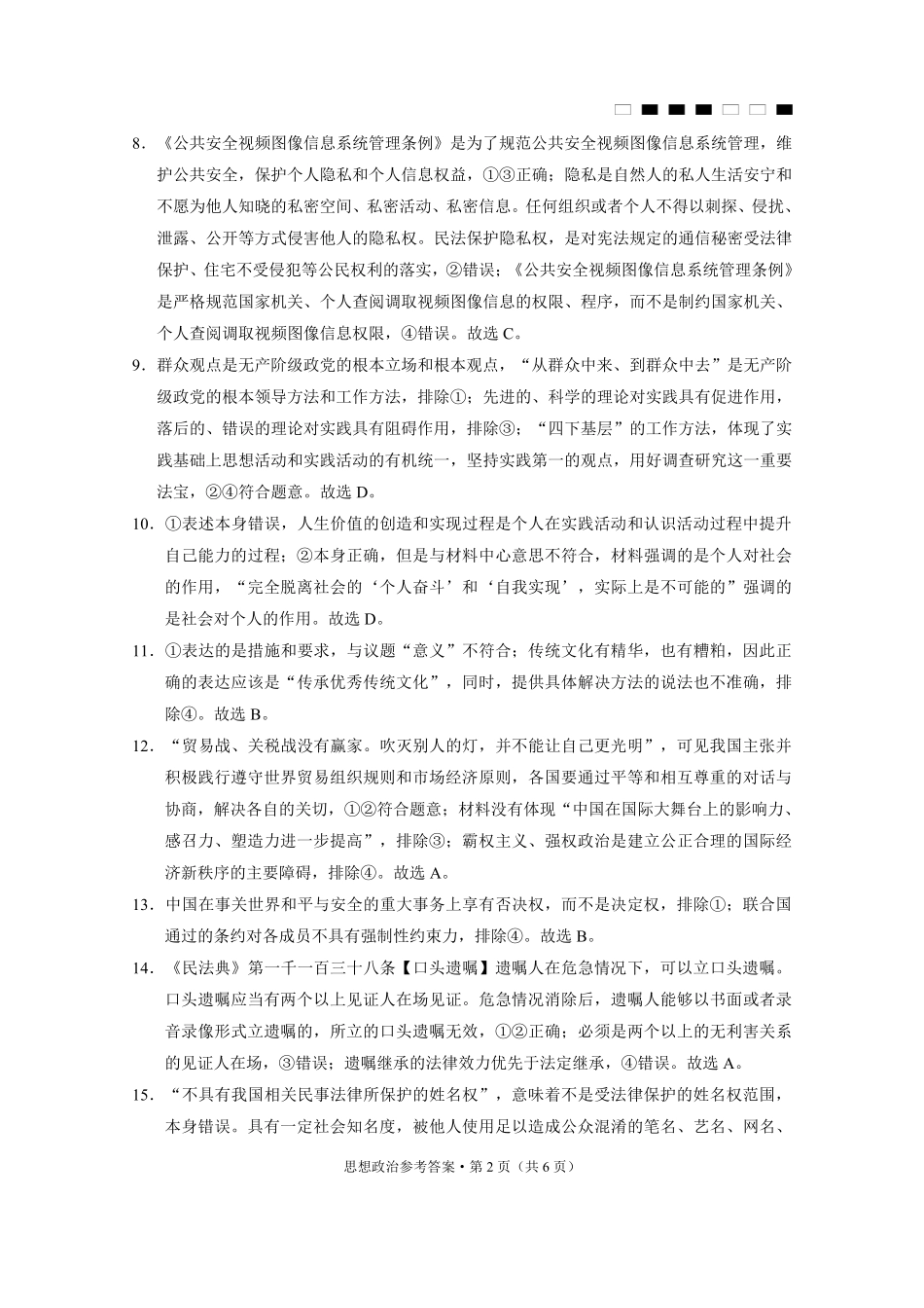 巴蜀中学2025届高考适应性月考卷（七）政治答案.pdf_第2页