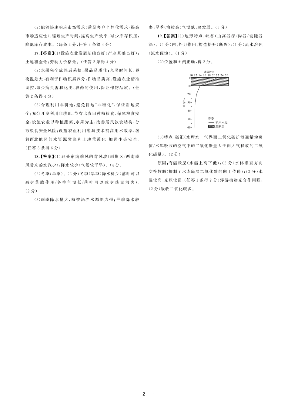 大教育山东联盟2025届高三质量检测第二次联考地理答案.pdf_第2页
