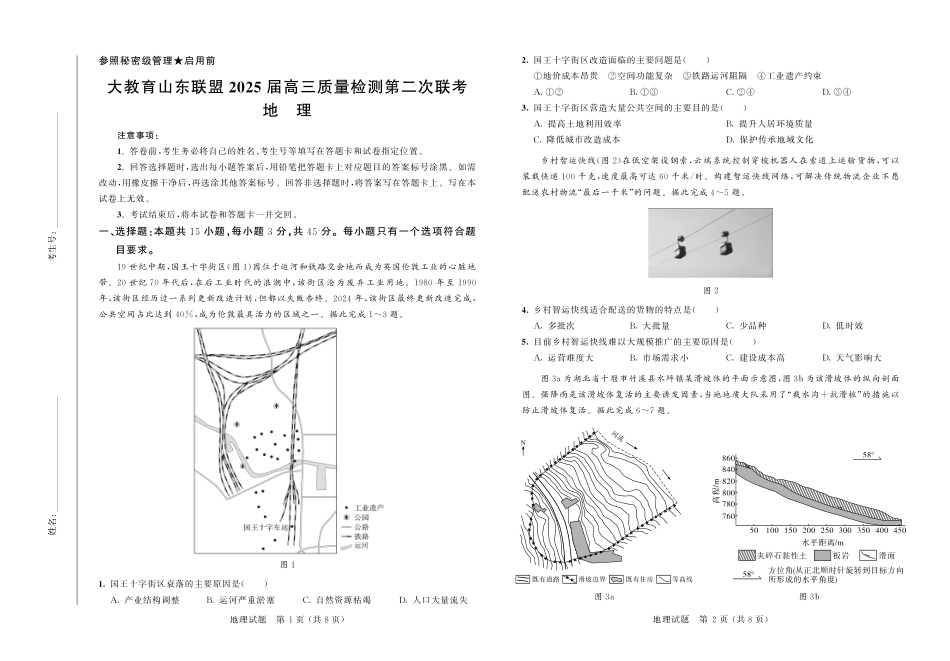 大教育山东联盟2025届高三质量检测第二次联考地理试题.pdf_第1页