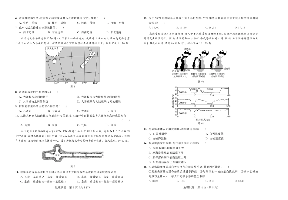 大教育山东联盟2025届高三质量检测第二次联考地理试题.pdf_第2页