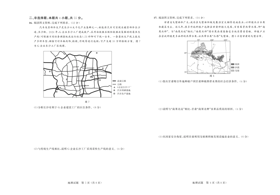 大教育山东联盟2025届高三质量检测第二次联考地理试题.pdf_第3页