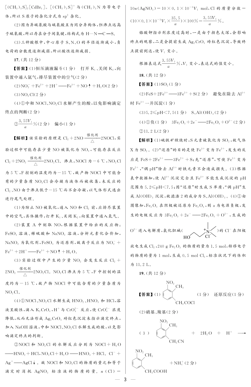大教育山东联盟2025届高三质量检测第二次联考化学答案.pdf_第3页