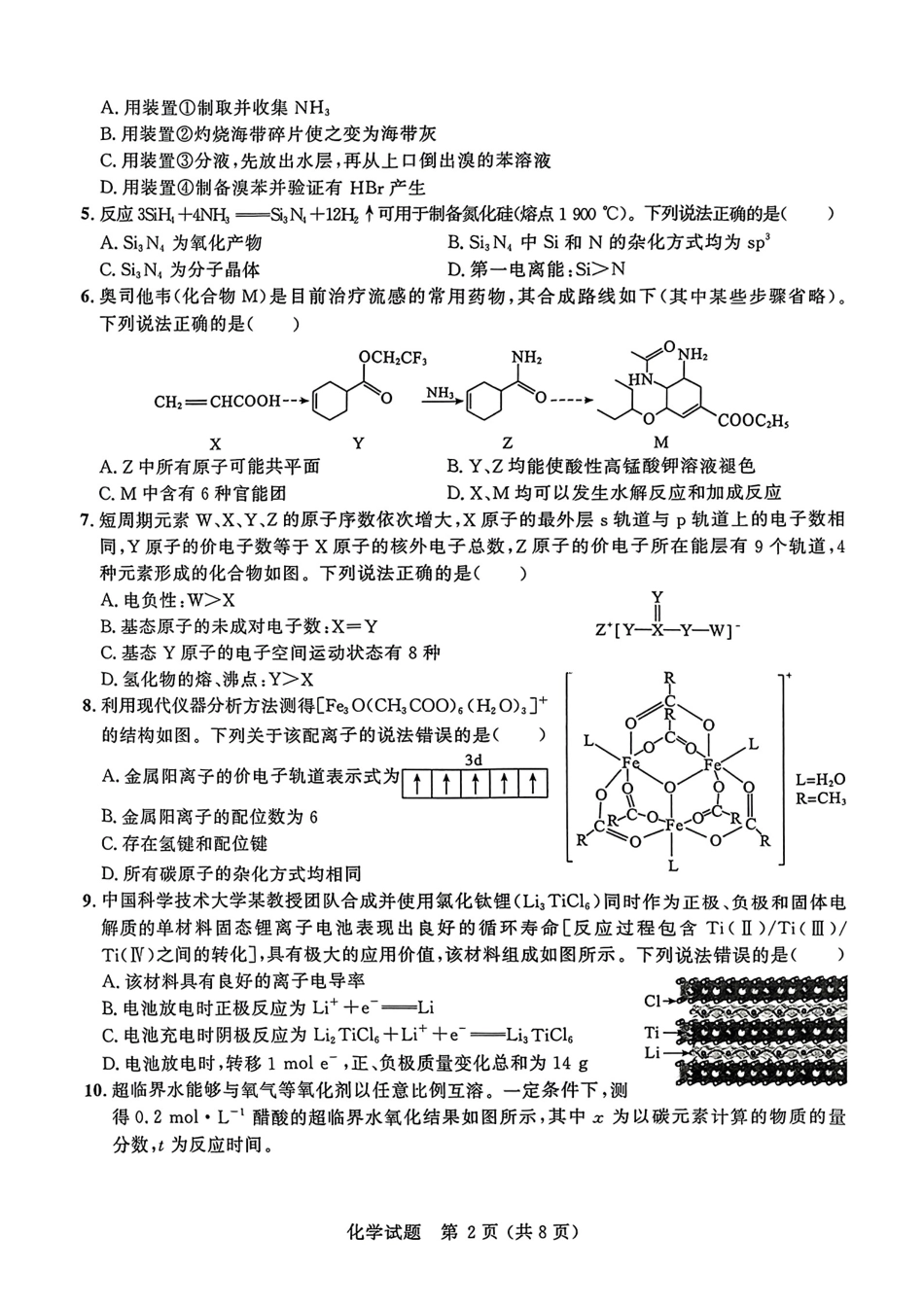 大教育山东联盟2025届高三质量检测第二次联考化学试题.pdf_第2页