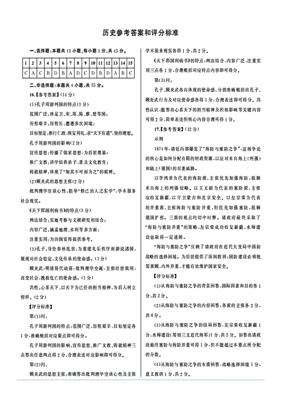 大教育山东联盟2025届高三质量检测第二次联考历史答案.pdf_第1页