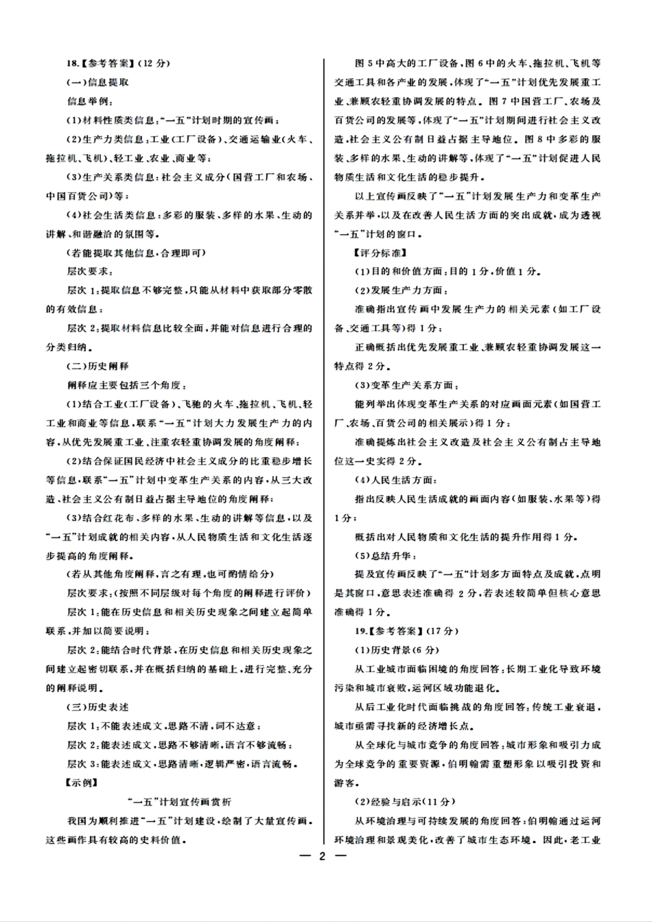 大教育山东联盟2025届高三质量检测第二次联考历史答案.pdf_第2页