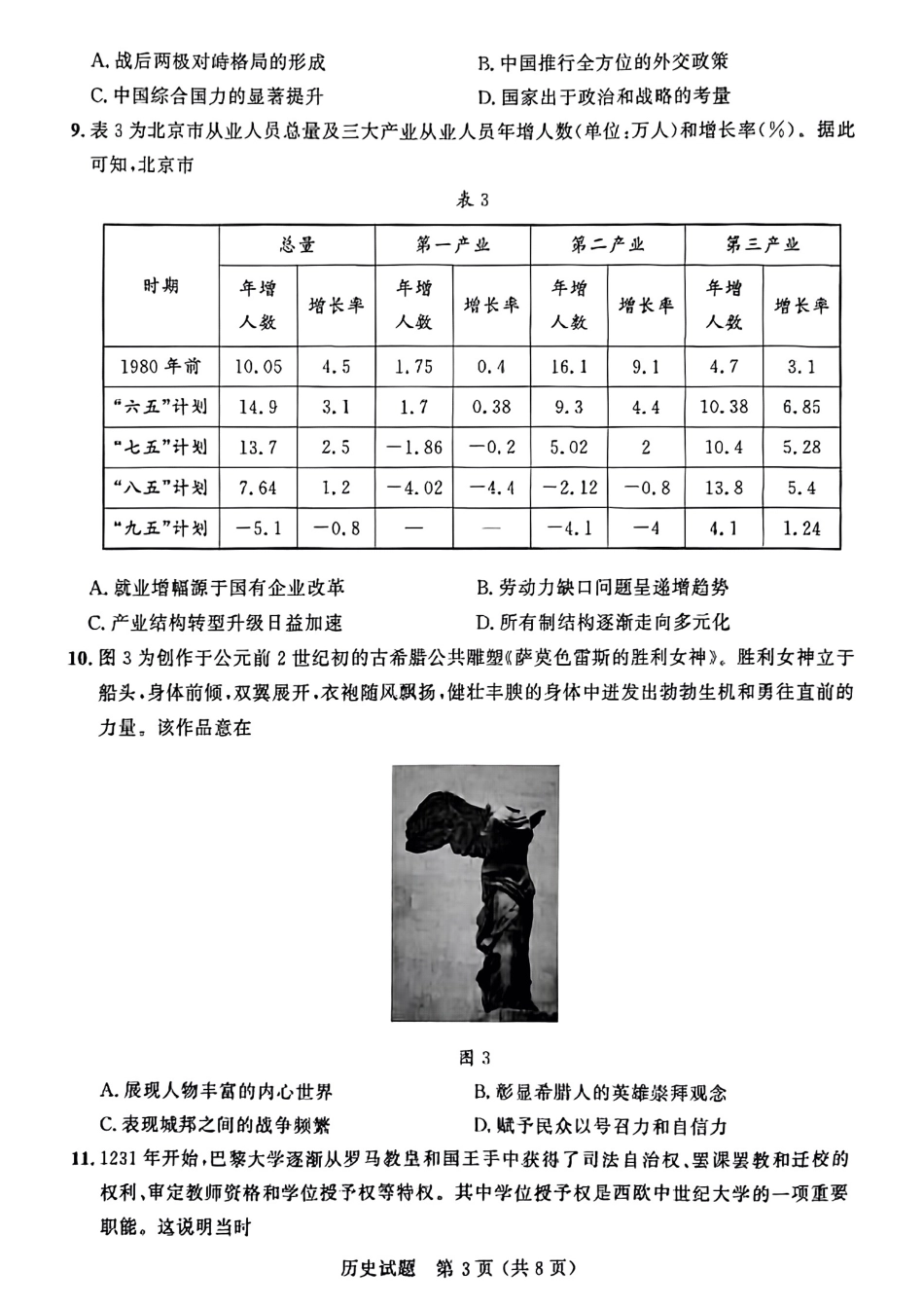 大教育山东联盟2025届高三质量检测第二次联考历史试题.pdf_第3页