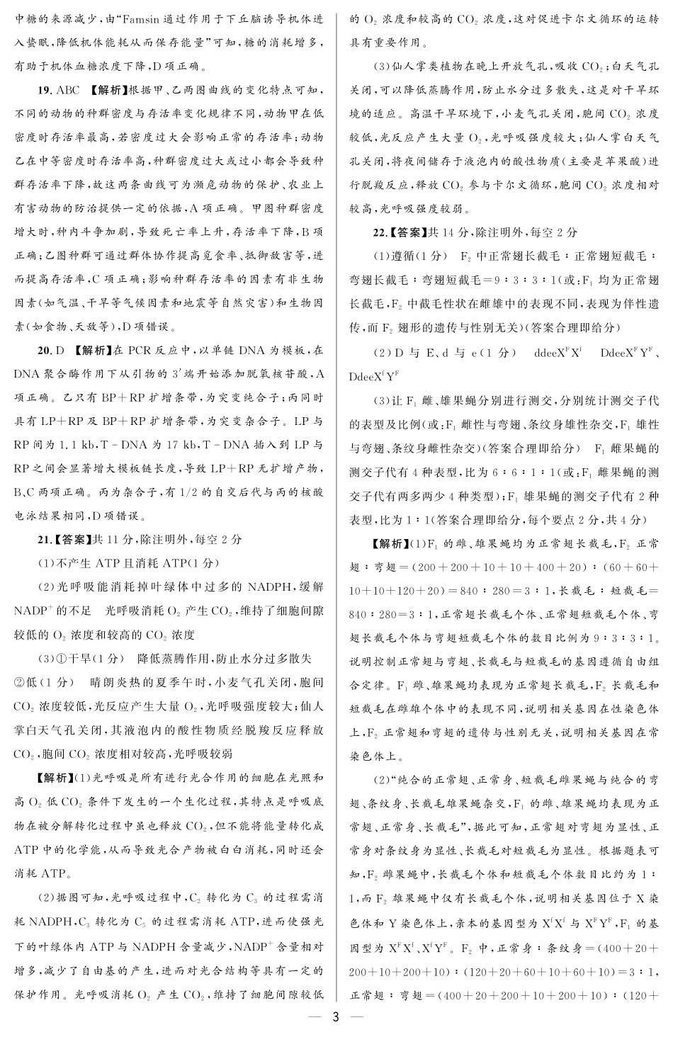 大教育山东联盟2025届高三质量检测第二次联考生物答案.pdf_第3页
