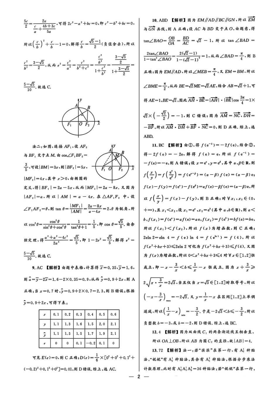 大教育山东联盟2025届高三质量检测第二次联考数学答案.pdf_第2页