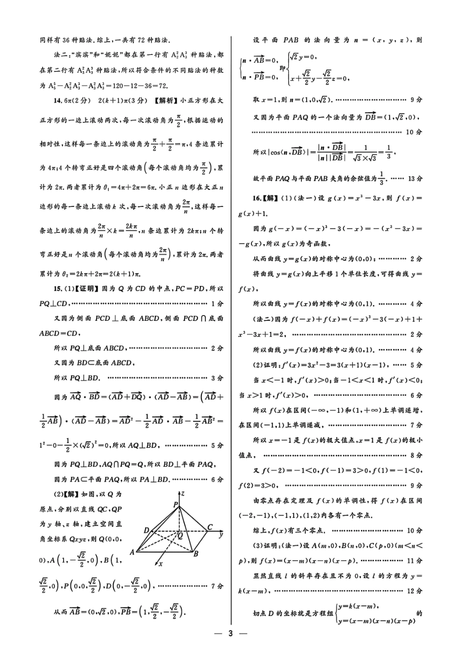 大教育山东联盟2025届高三质量检测第二次联考数学答案.pdf_第3页