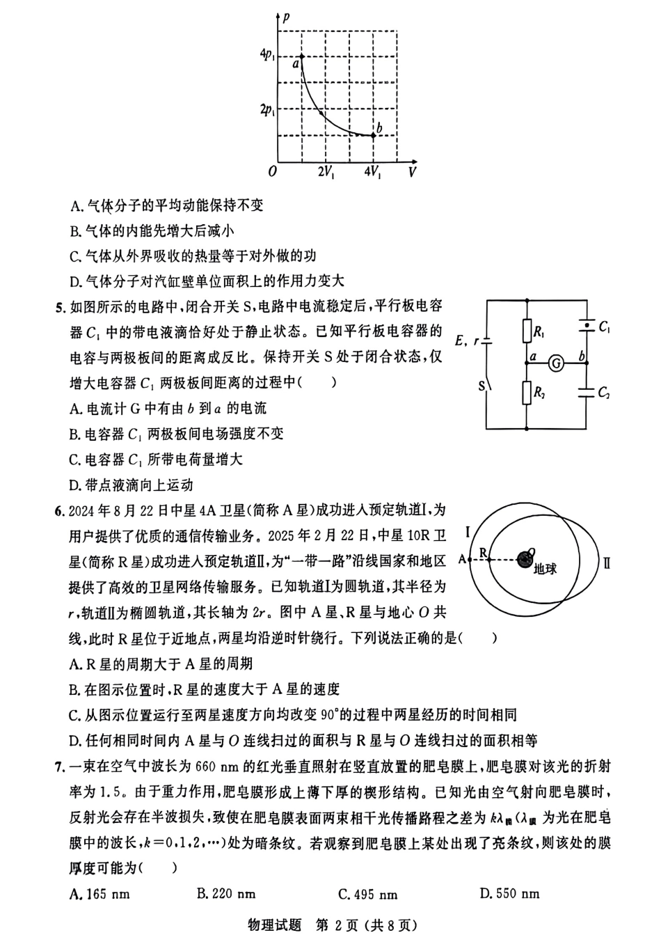 大教育山东联盟2025届高三质量检测第二次联考物理试题.pdf_第2页