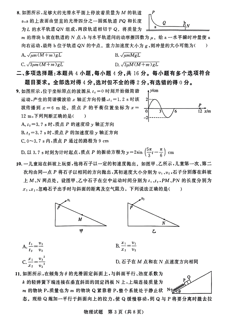 大教育山东联盟2025届高三质量检测第二次联考物理试题.pdf_第3页
