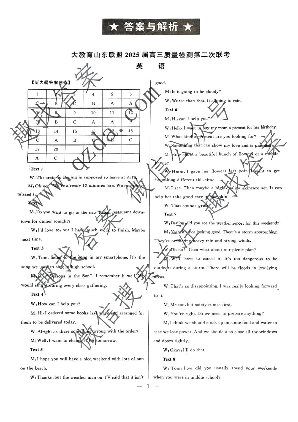 大教育山东联盟2025届高三质量检测第二次联考英语答案.pdf_第1页