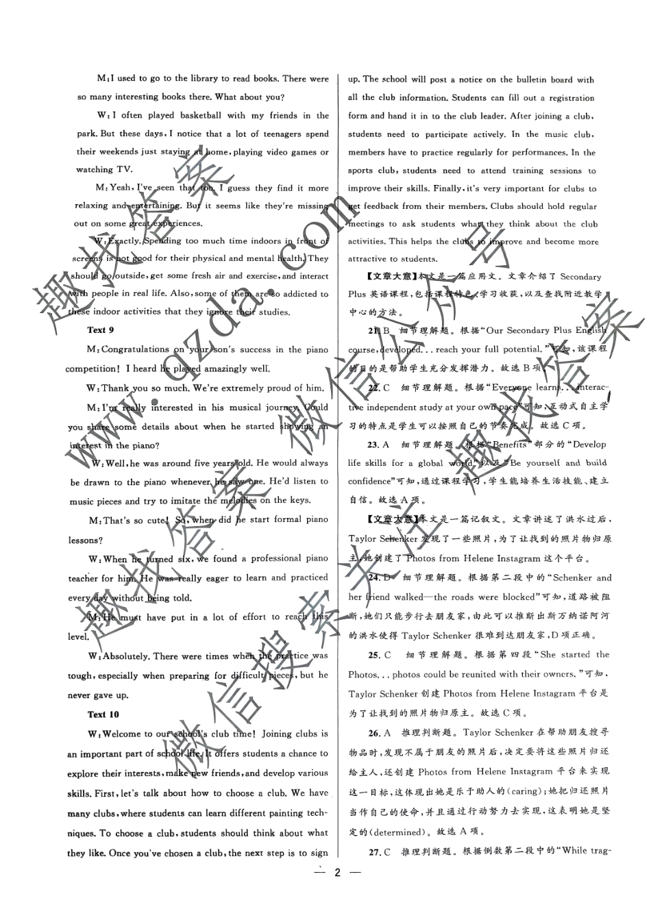 大教育山东联盟2025届高三质量检测第二次联考英语答案.pdf_第3页