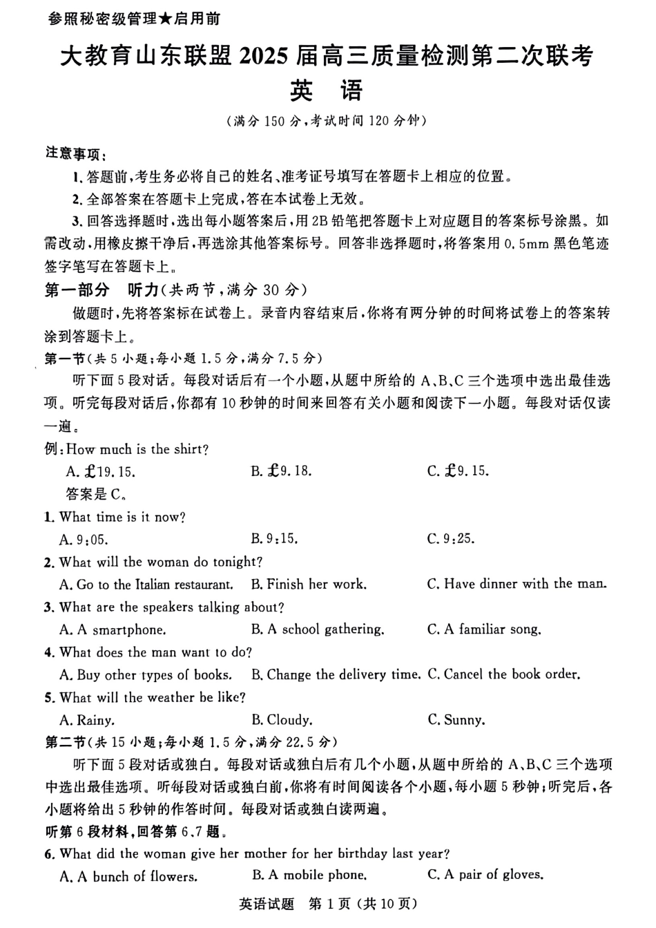 大教育山东联盟2025届高三质量检测第二次联考英语试题.pdf_第1页