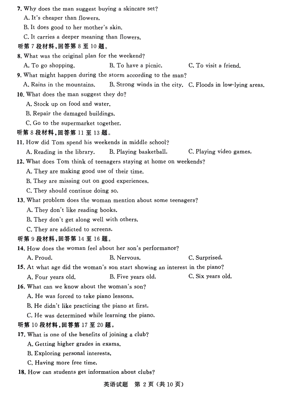 大教育山东联盟2025届高三质量检测第二次联考英语试题.pdf_第2页