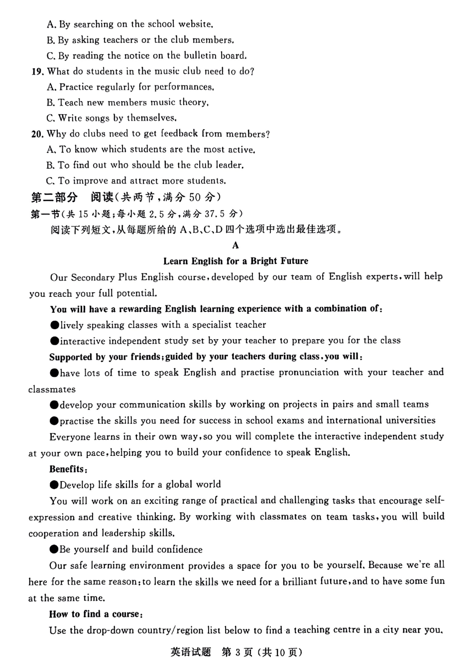大教育山东联盟2025届高三质量检测第二次联考英语试题.pdf_第3页