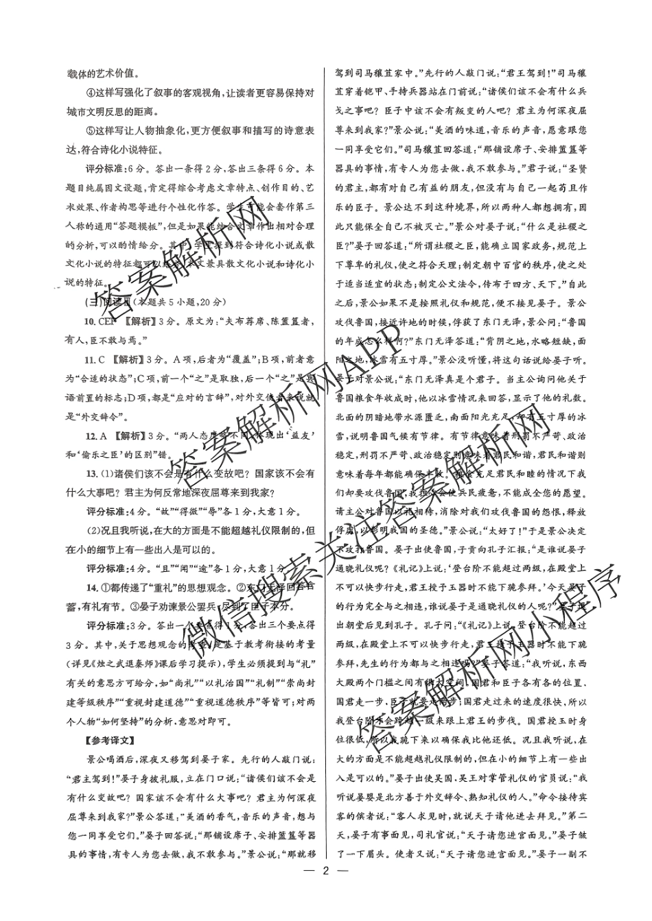 大教育山东联盟2025届高三质量检测第二次联考语文答案.pdf_第2页
