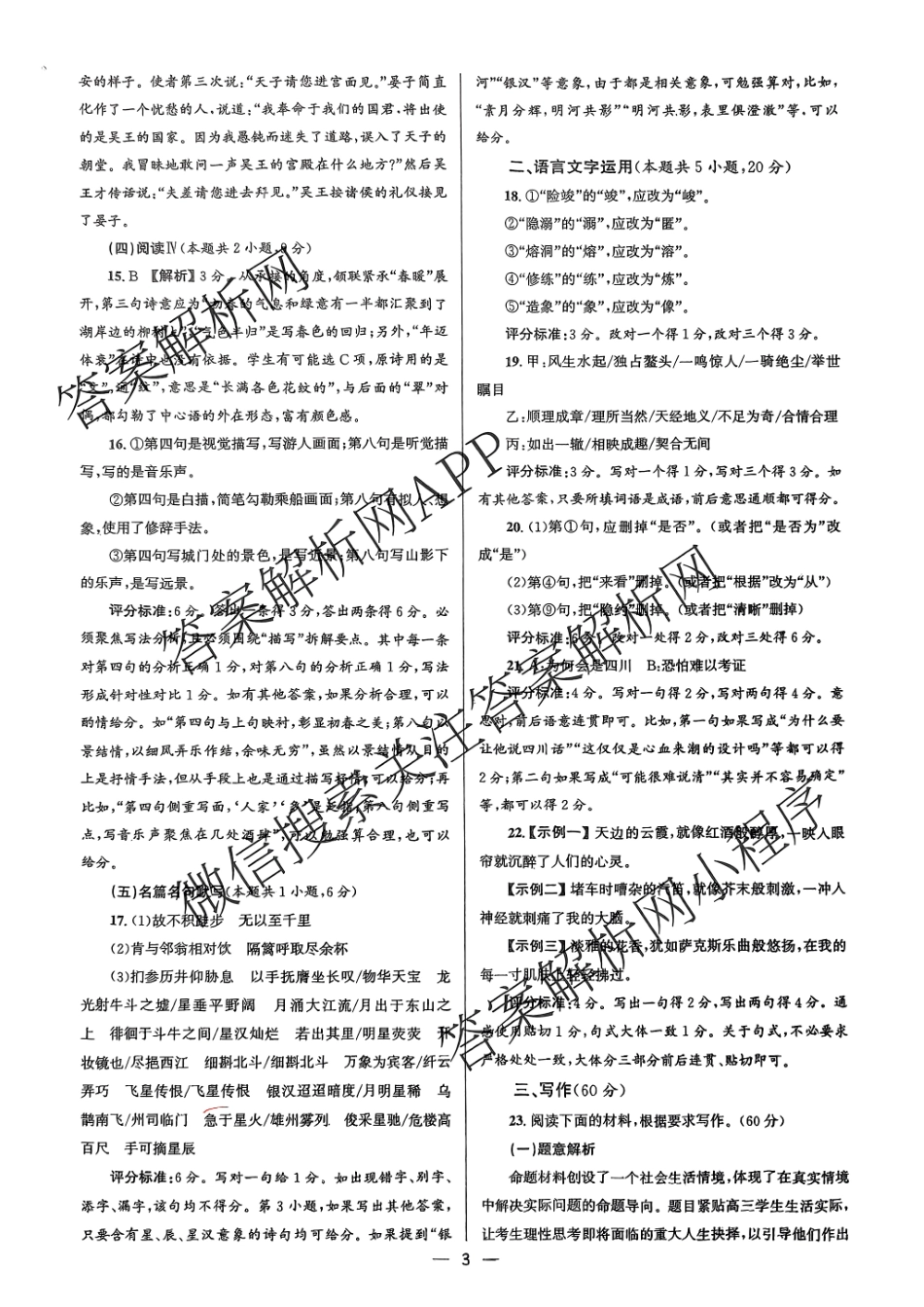 大教育山东联盟2025届高三质量检测第二次联考语文答案.pdf_第3页