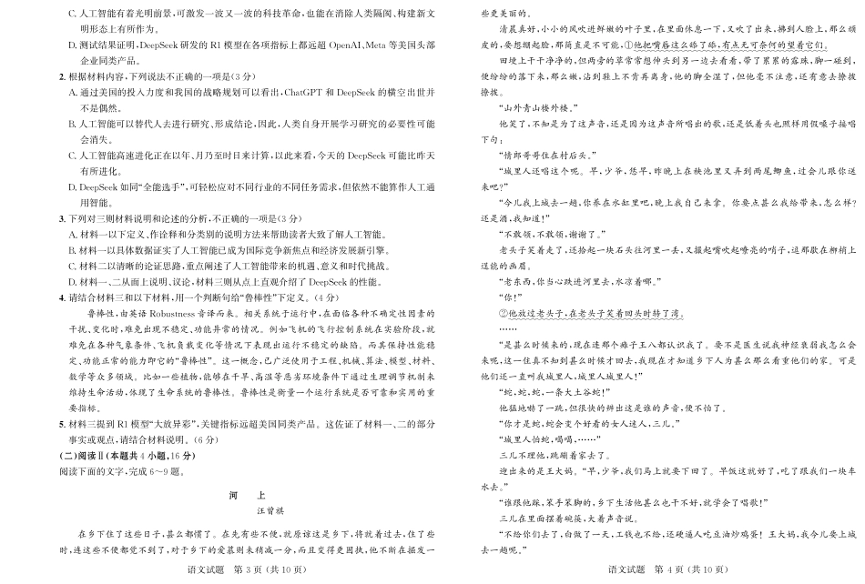 大教育山东联盟2025届高三质量检测第二次联考语文试题.pdf_第2页