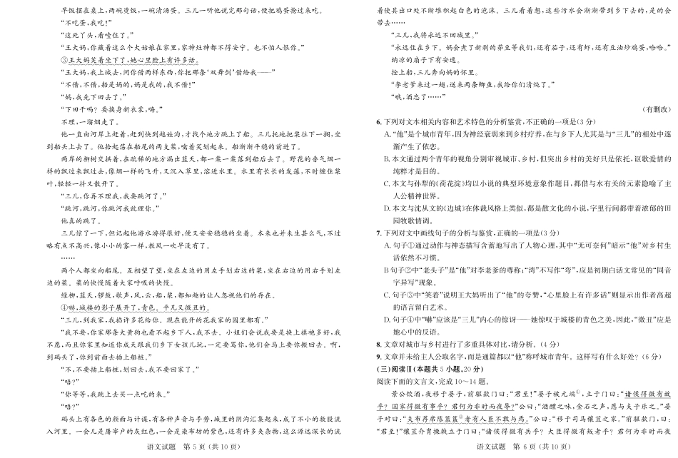 大教育山东联盟2025届高三质量检测第二次联考语文试题.pdf_第3页