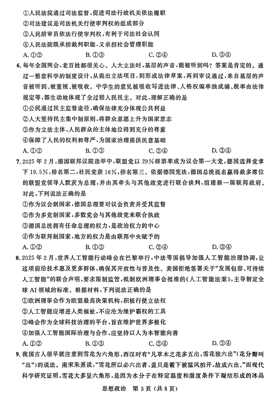 大教育山东联盟2025届高三质量检测第二次联考政治试题.pdf_第3页