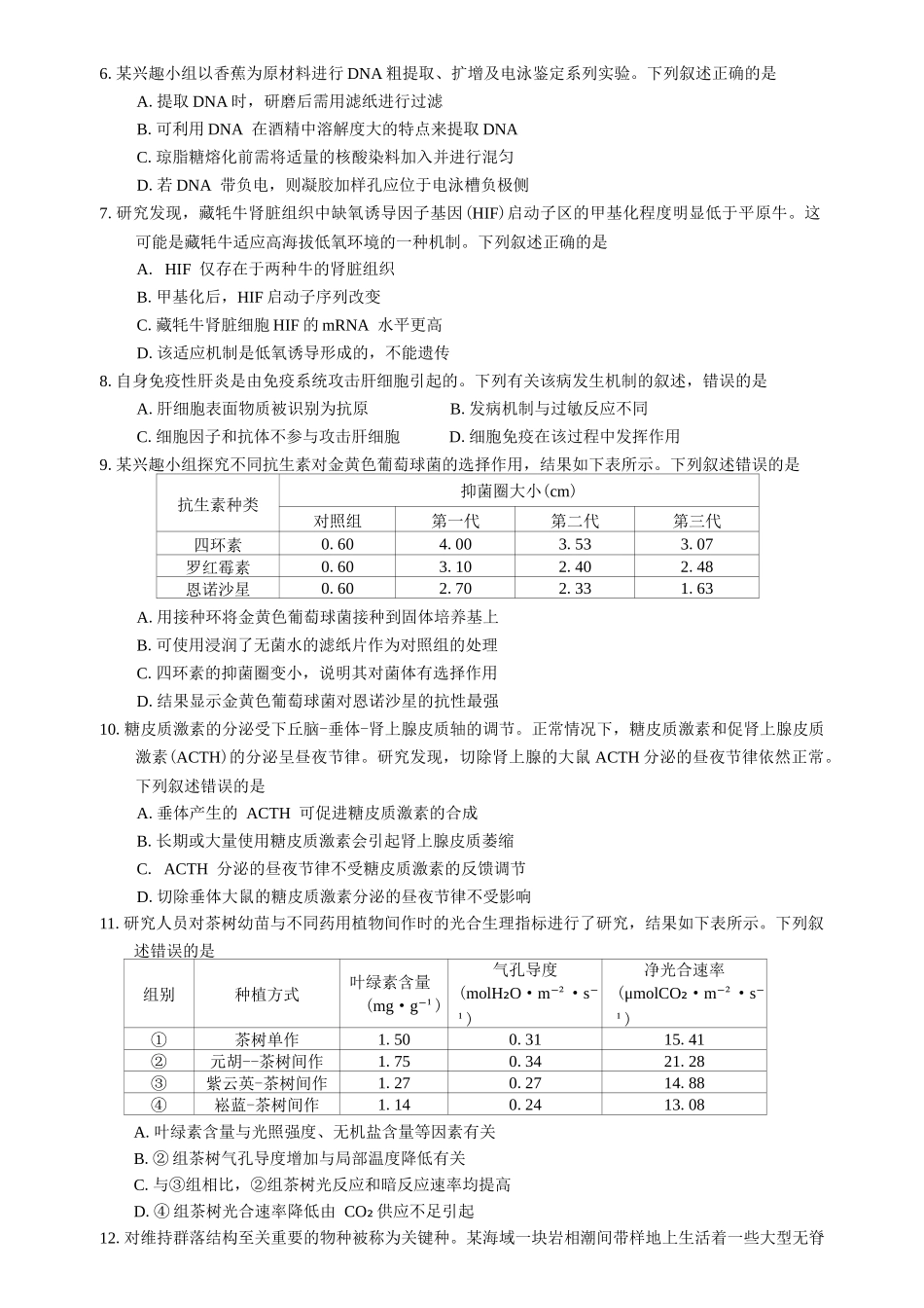 广东省佛山市2024-2025学年普通高中教学质量检测(二)高三生物学试题（含解析）.docx_第2页