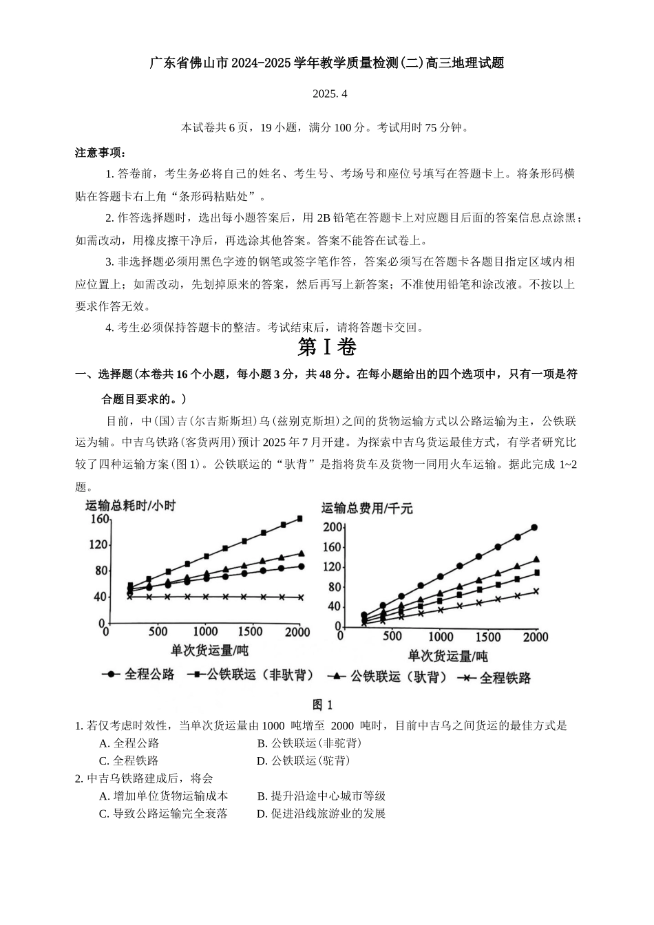 广东省佛山市2025届高三下学期教学质量检测（二）地理试题（含答案）.docx_第1页