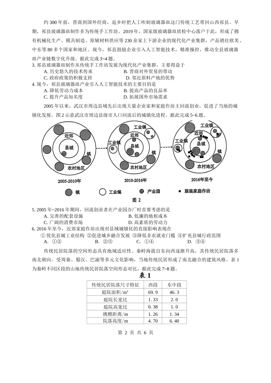 广东省佛山市2025届高三下学期教学质量检测（二）地理试题（含答案）.docx_第2页