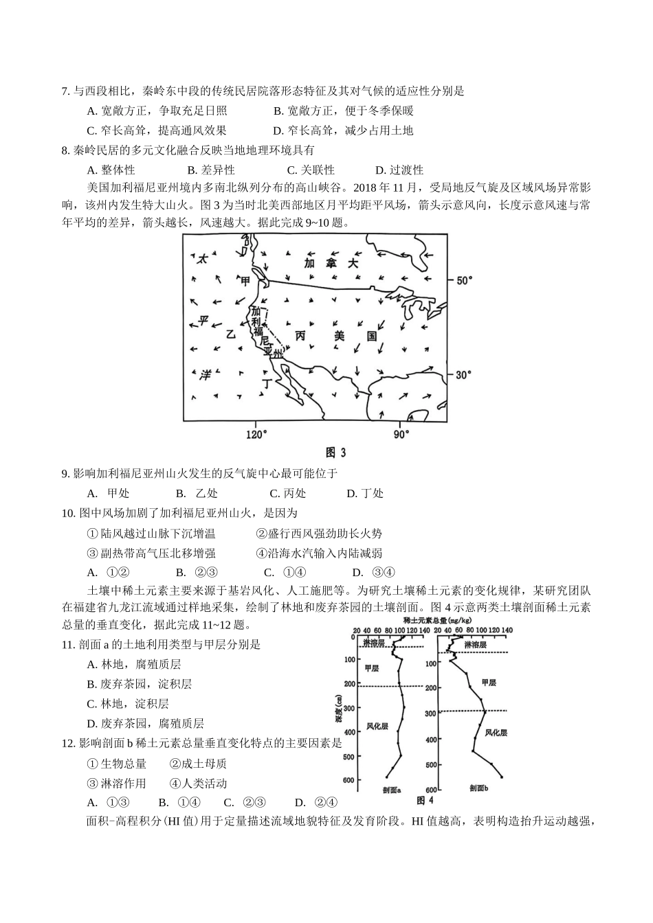 广东省佛山市2025届高三下学期教学质量检测（二）地理试题（含答案）.docx_第3页