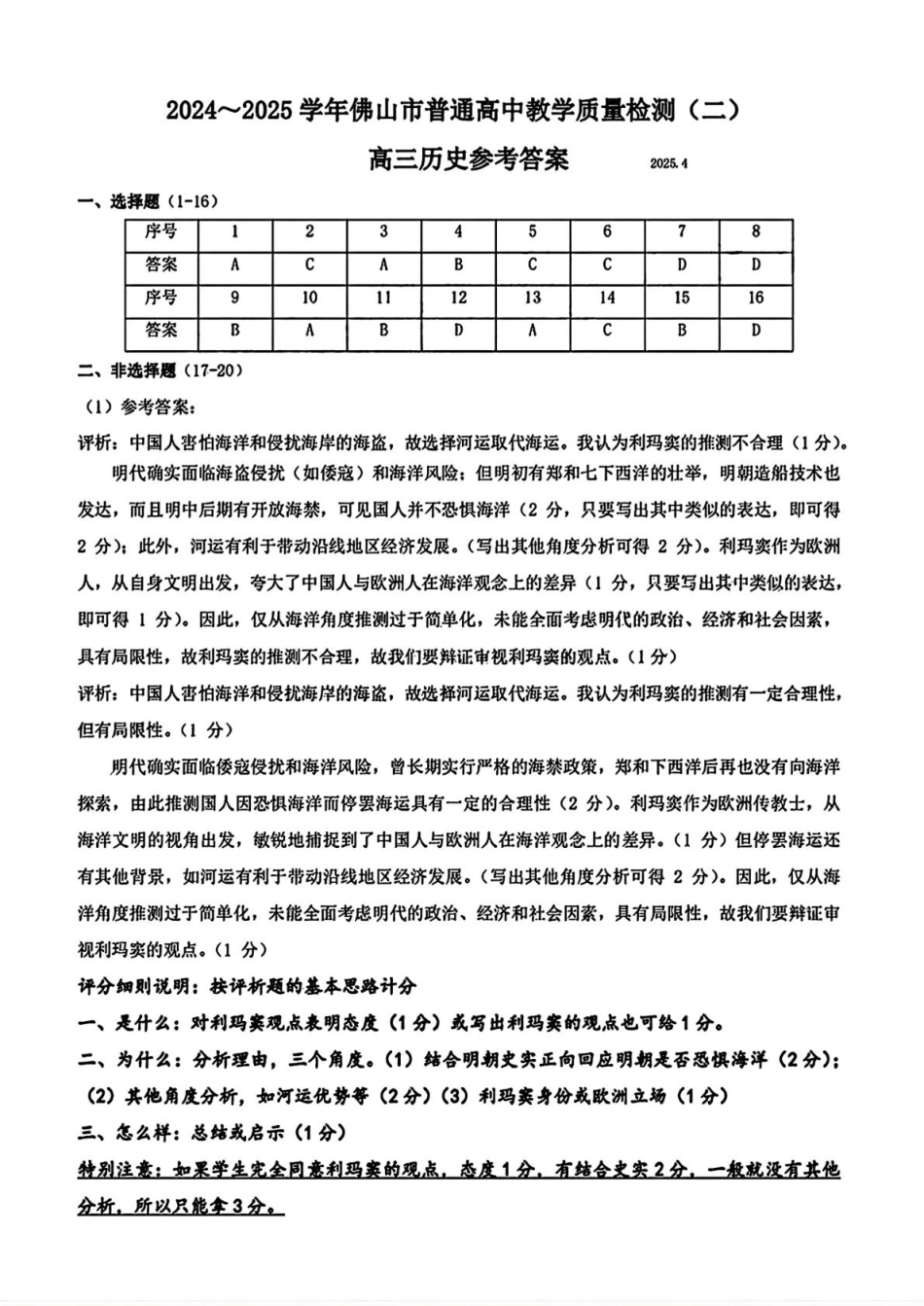 广东省佛山市2025届高三下学期教学质量检测（二）历史答案.pdf_第1页