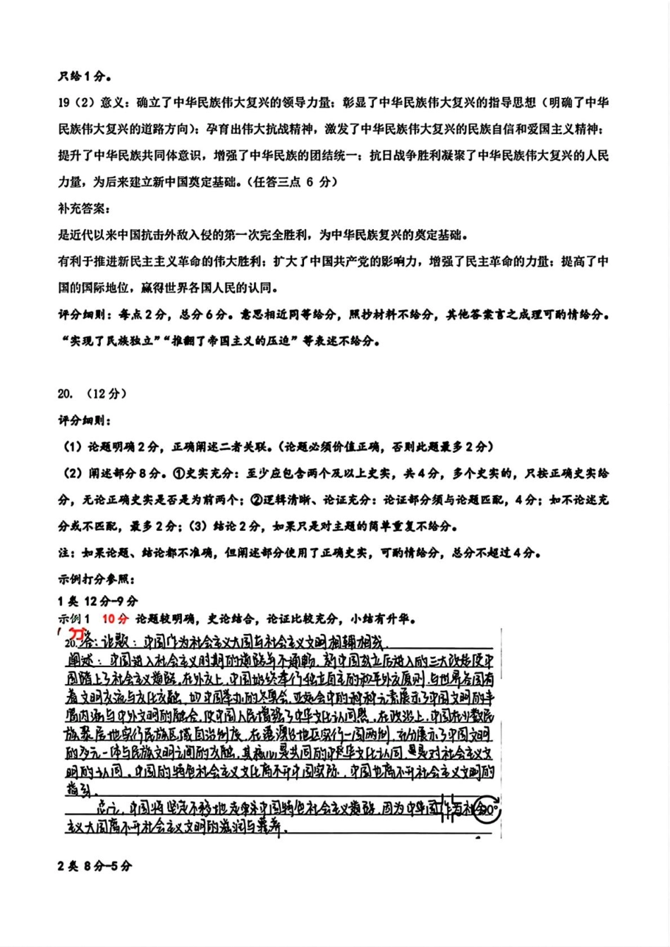 广东省佛山市2025届高三下学期教学质量检测（二）历史答案.pdf_第3页