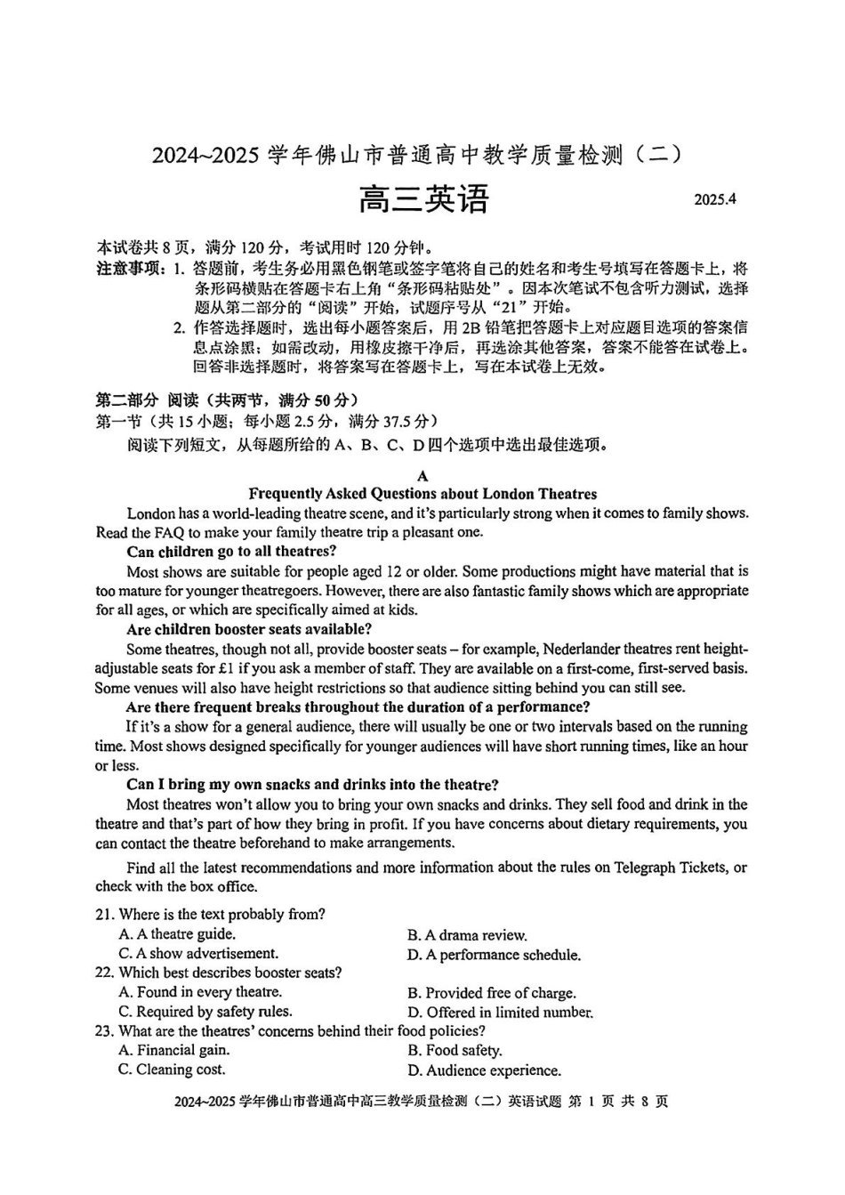 广东省佛山市2025届高三下学期教学质量检测（二）英语试卷（含答案）.pdf_第1页