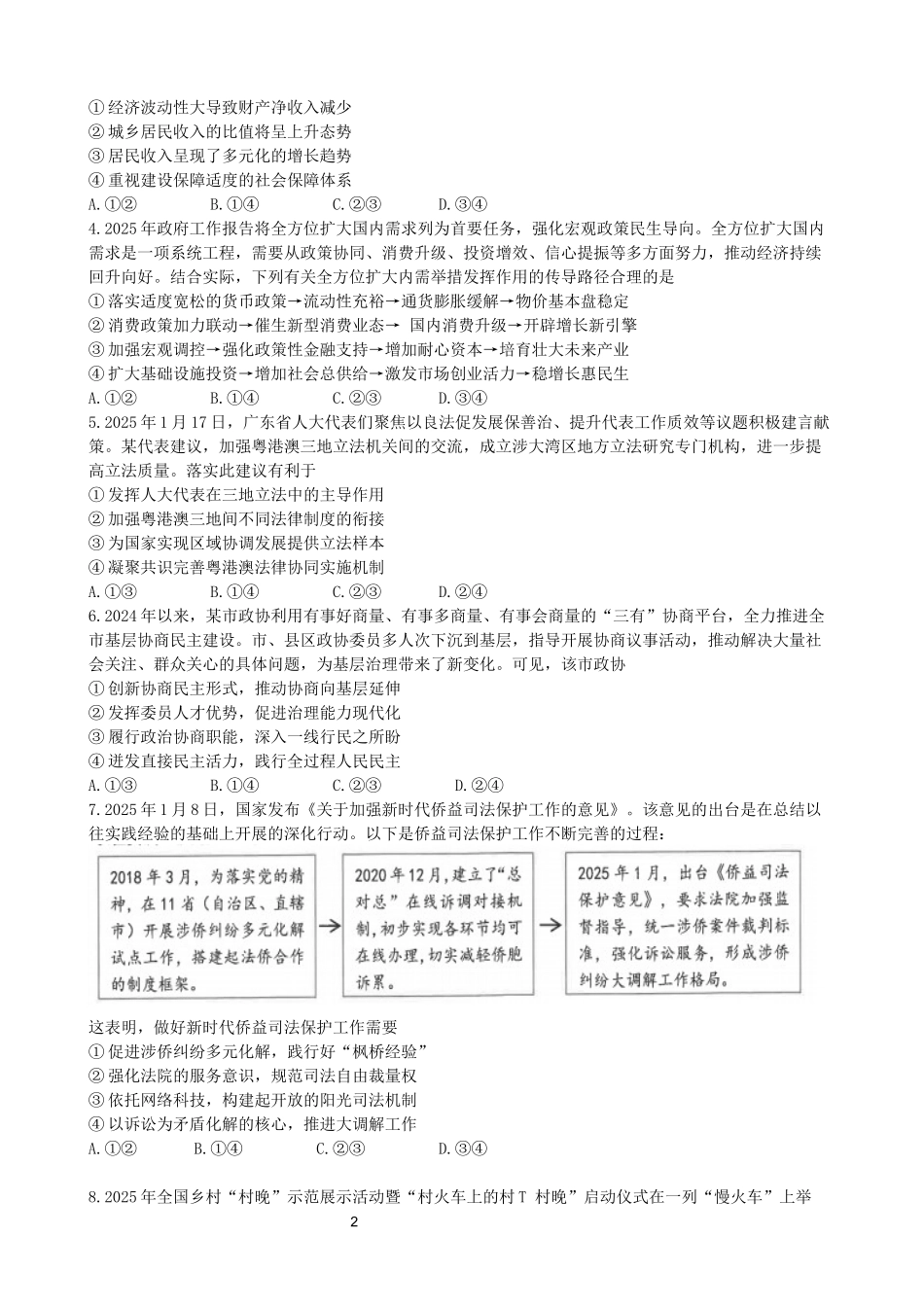 广东省佛山市2025届高三下学期教学质量检测（二）政治试题（含答案）.docx_第2页