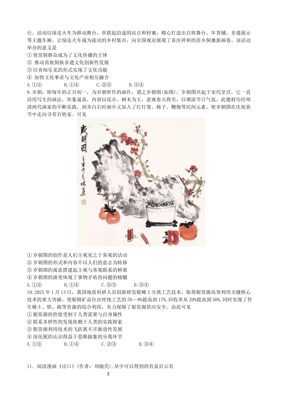 广东省佛山市2025届高三下学期教学质量检测（二）政治试题（含答案）.docx_第3页