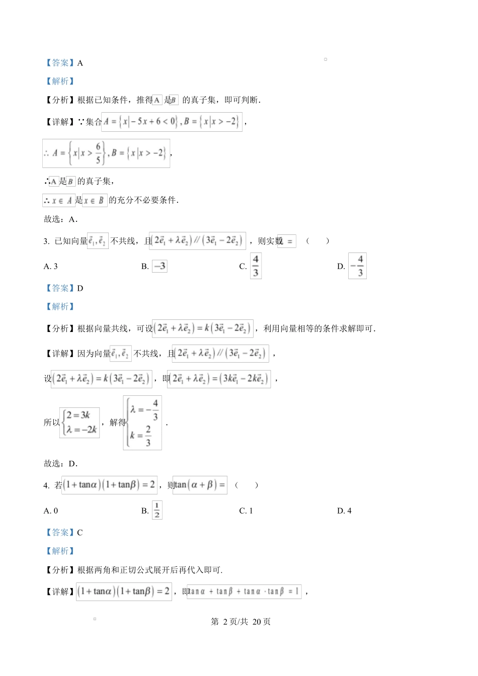 广东省茂名市2024-2025学年高三第二次综合测试数学试题（解析版）.docx_第2页
