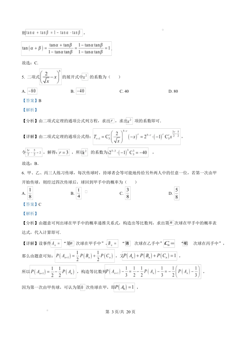 广东省茂名市2024-2025学年高三第二次综合测试数学试题（解析版）.docx_第3页