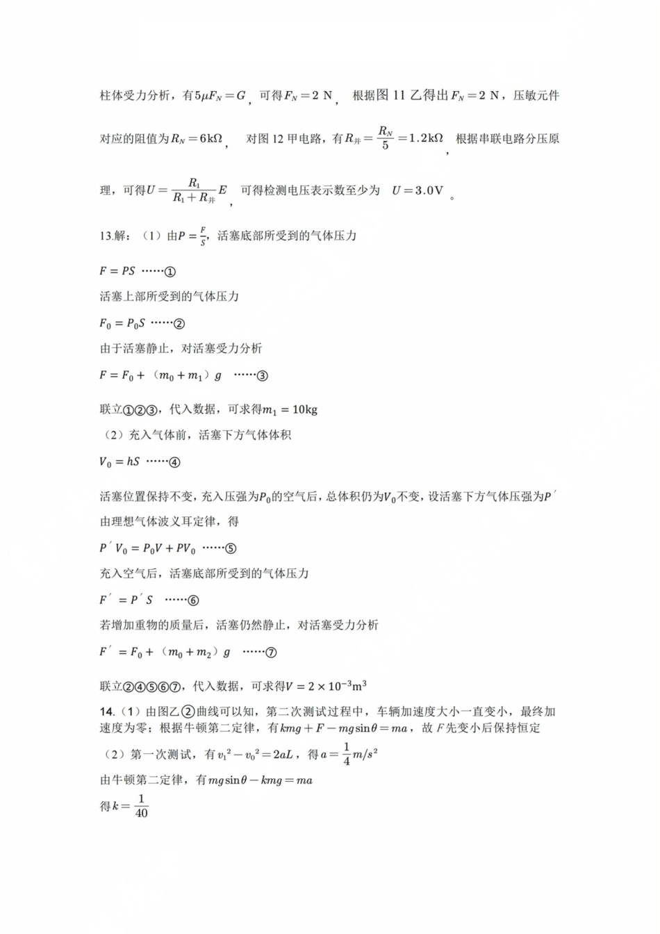 广东省茂名市2024-2025学年高三第二次综合测试物理答案.pdf_第2页