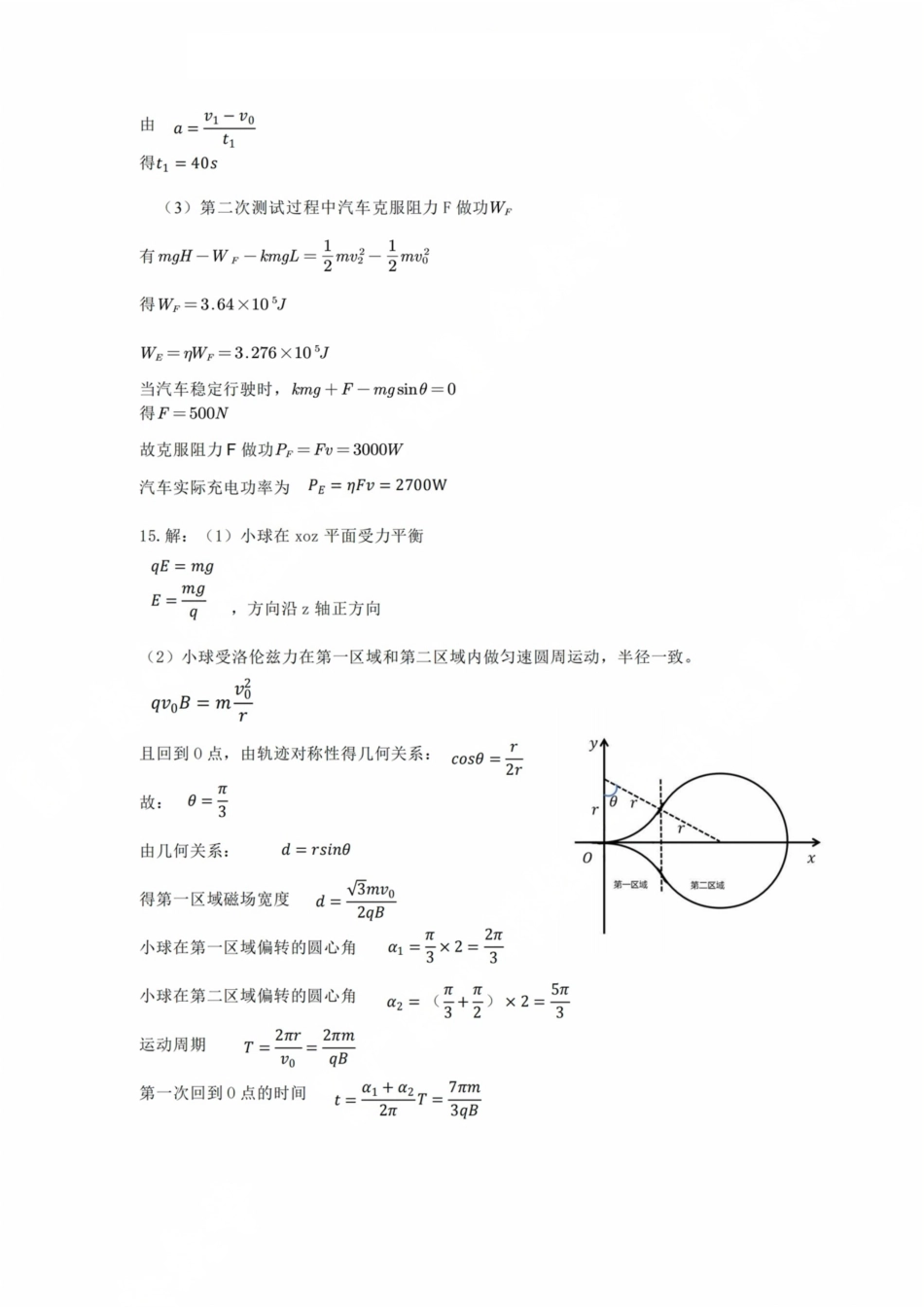 广东省茂名市2024-2025学年高三第二次综合测试物理答案.pdf_第3页
