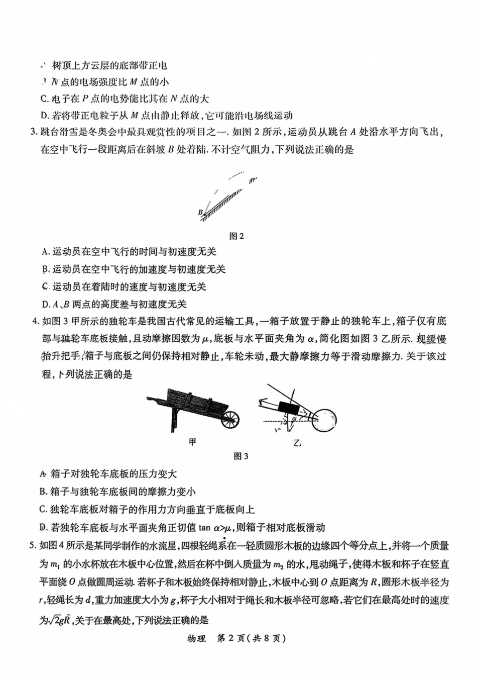 广东省茂名市2024-2025学年高三第二次综合测试物理试题.pdf_第2页