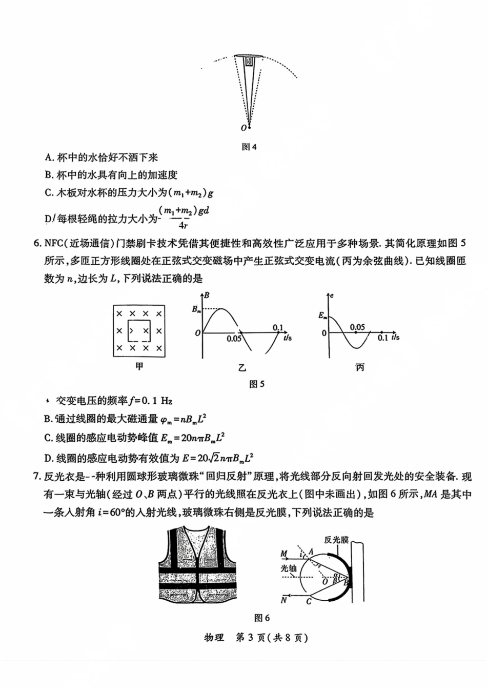 广东省茂名市2024-2025学年高三第二次综合测试物理试题.pdf_第3页