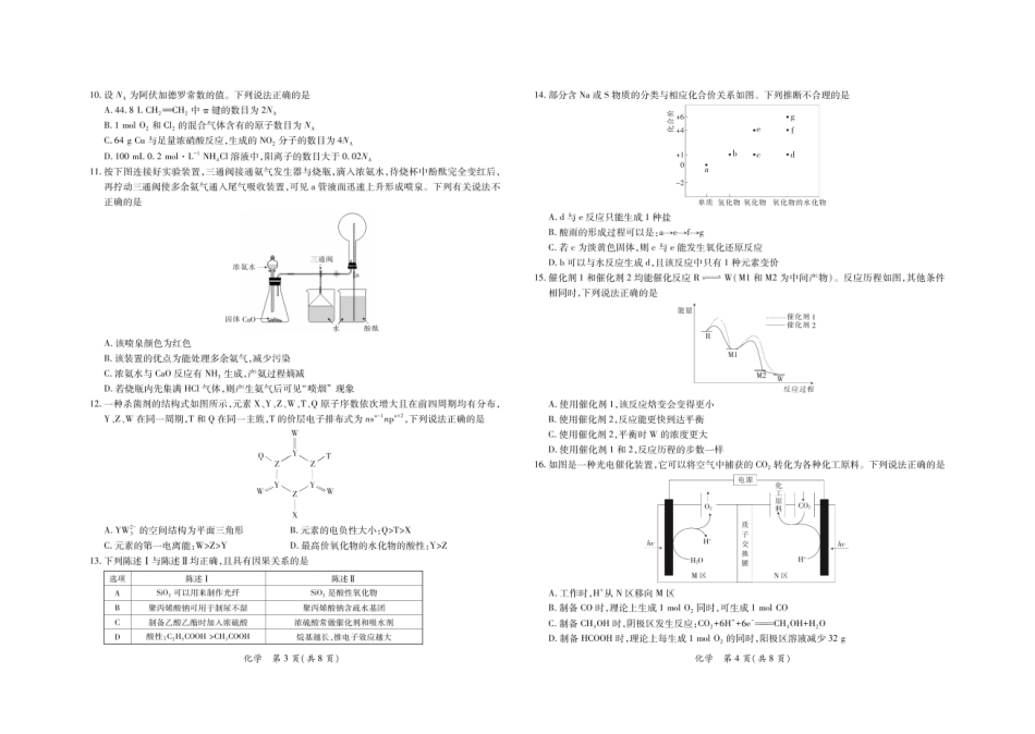 广东省茂名市2025届高三下学期第二次综合测试（二模）化学试卷 .pdf_第2页