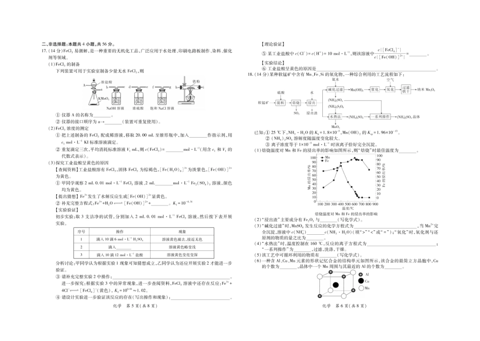 广东省茂名市2025届高三下学期第二次综合测试（二模）化学试卷 .pdf_第3页
