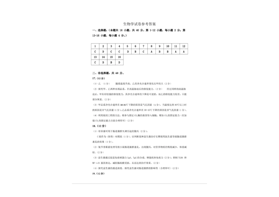 广东省茂名市2025届高三下学期二模试题  生物答案.pdf_第1页