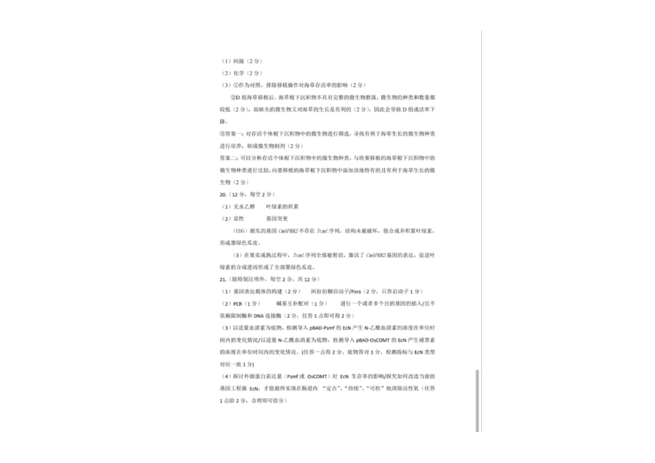 广东省茂名市2025届高三下学期二模试题  生物答案.pdf_第2页