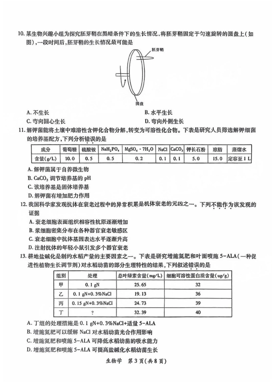 广东省茂名市2025届高三下学期二模试题  生物试卷.pdf_第3页